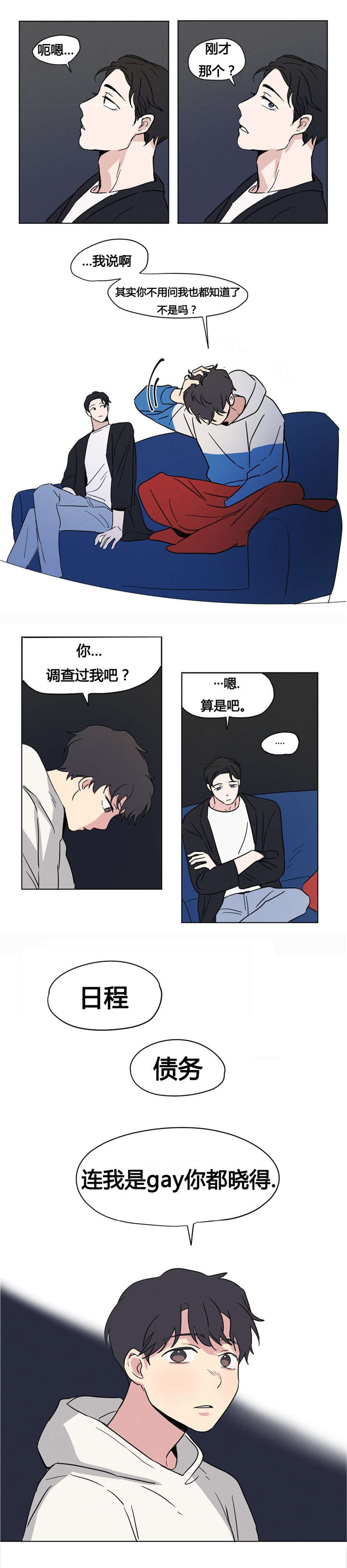 第7章：你调查过我吧12