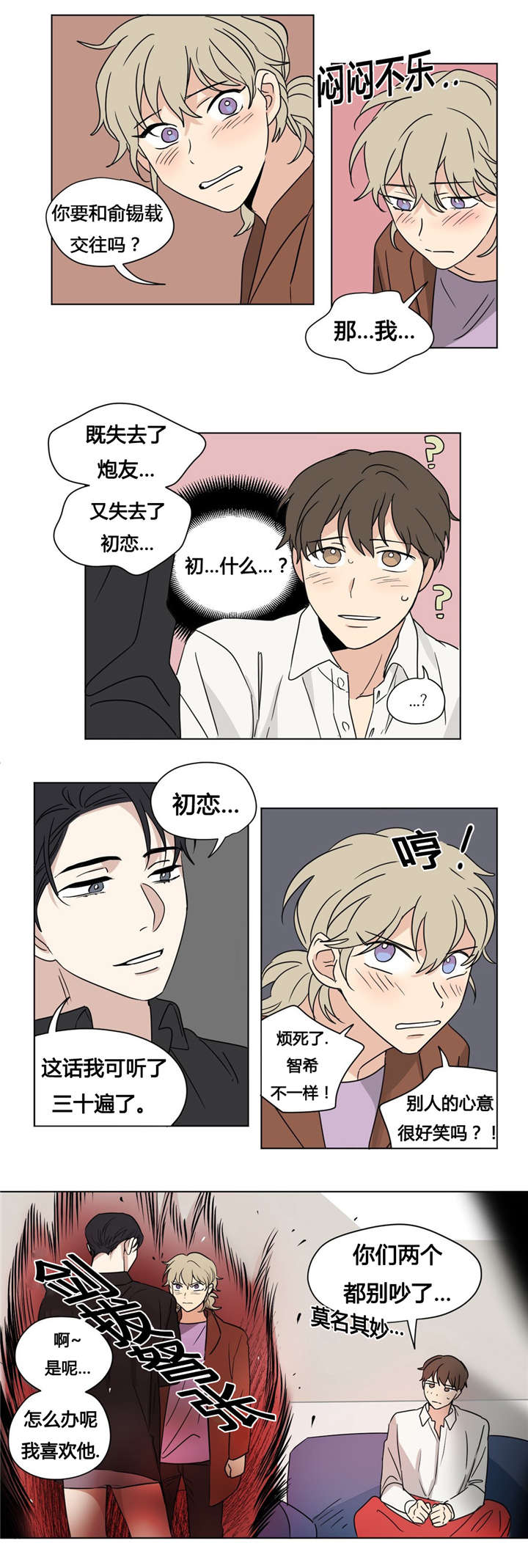 第33章：不想和任何人交往2