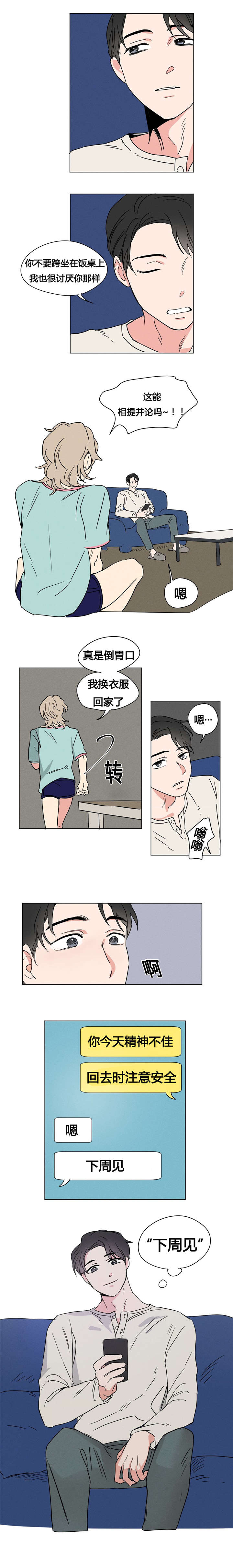 第3章：下周见13