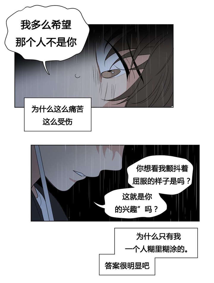 第43章：被背叛的感觉与愤怒4
