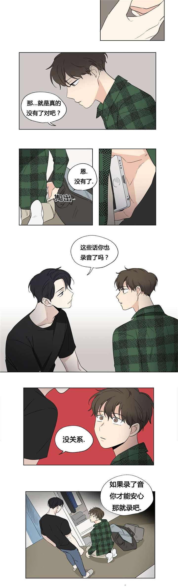 第47章：暴露了9