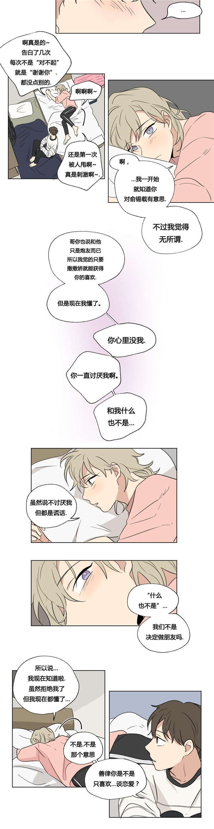 第40章：跟别人不一样11