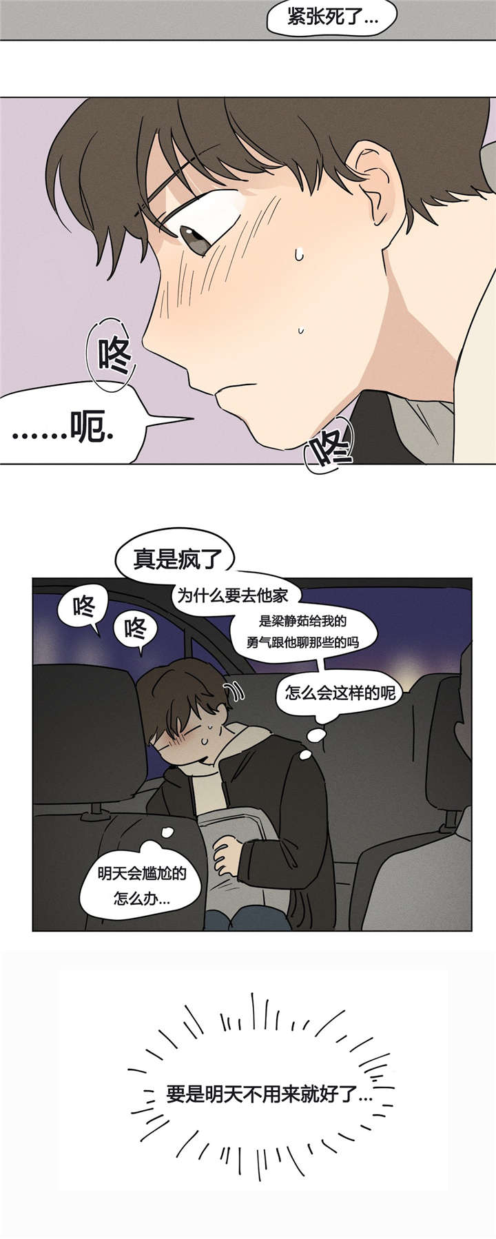 第8章：明天不用来就好了13