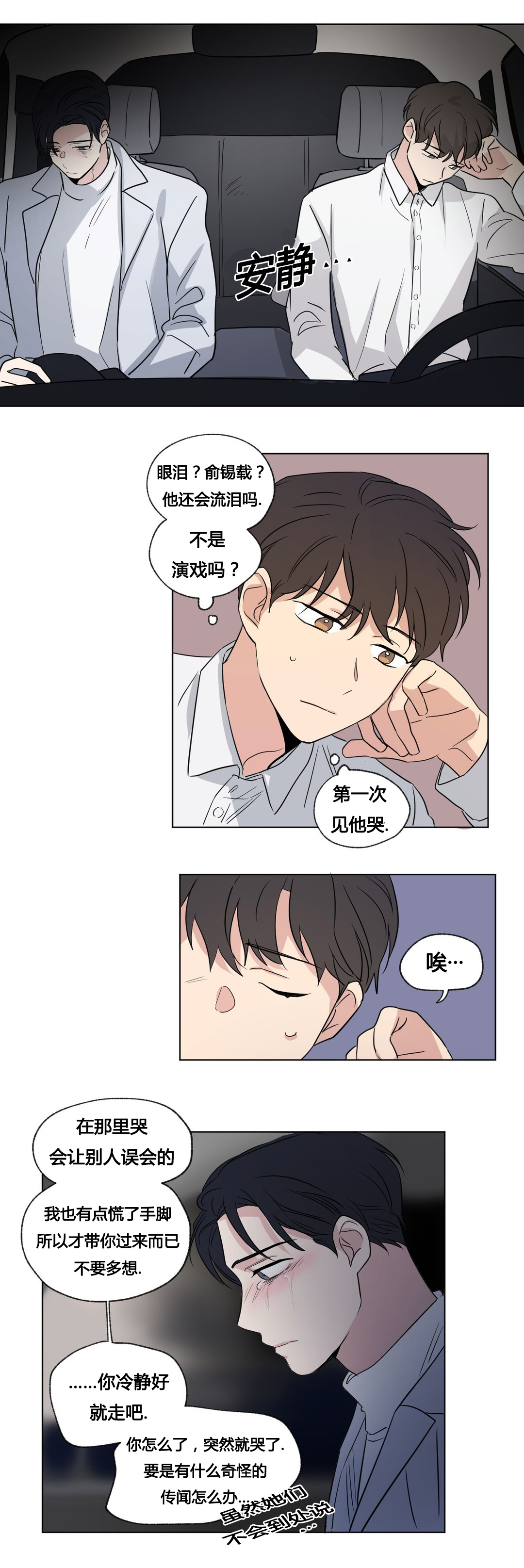 第50章：已经结束了10