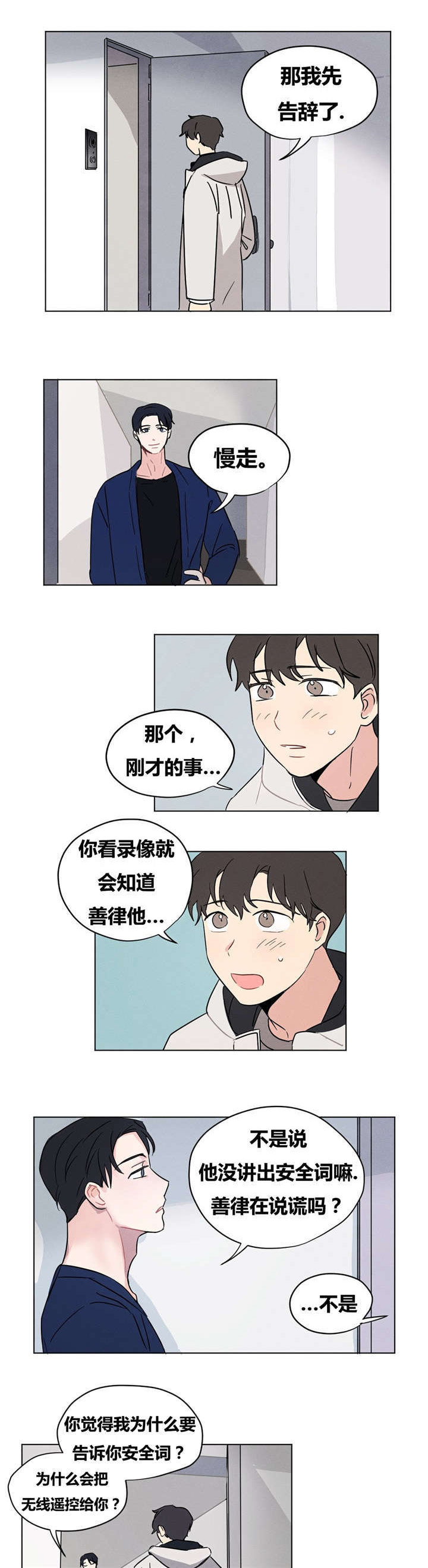 第11章：要一起吗？8