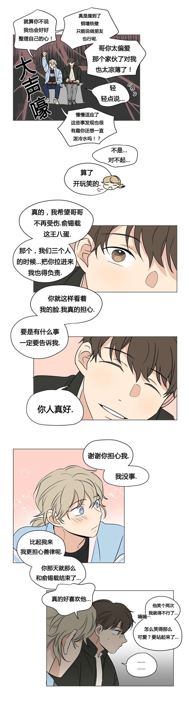 第33章：不想和任何人交往11