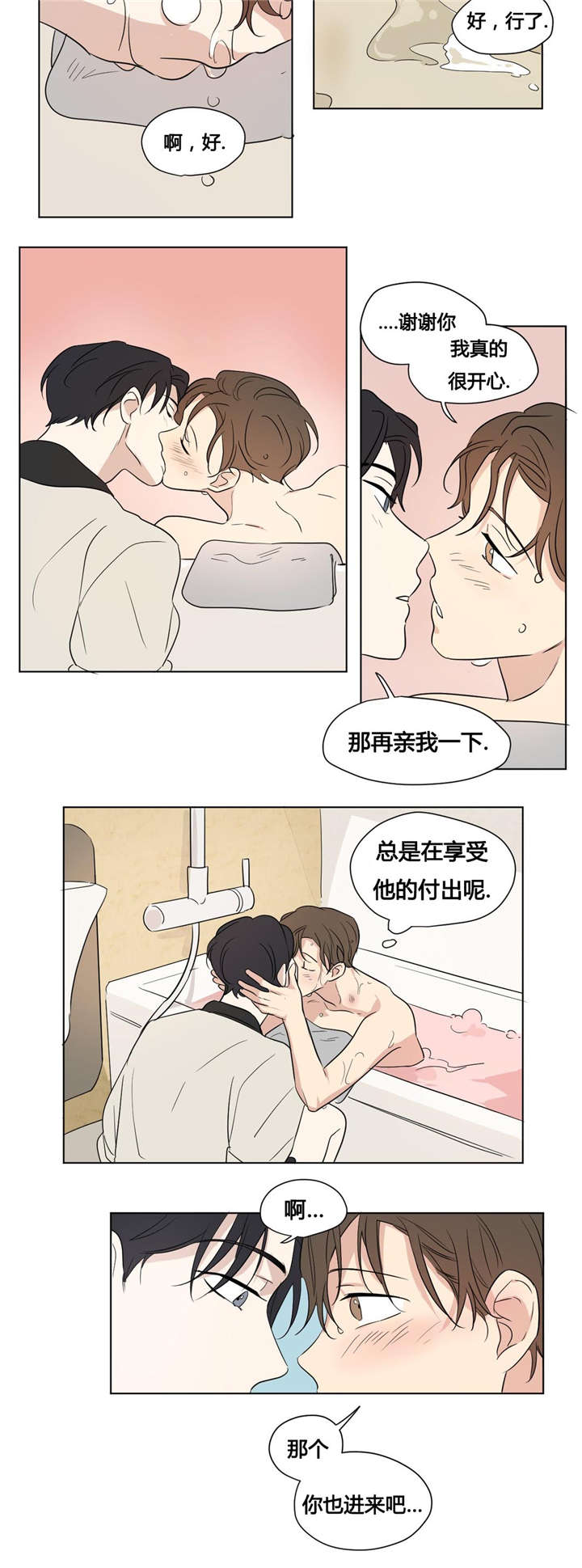 第41章：就像知道我的一切一样4