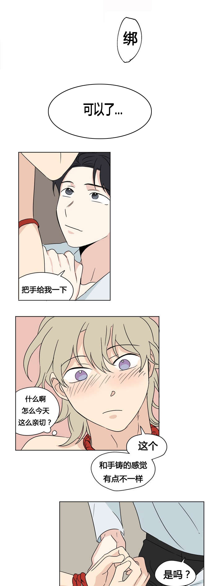 第21章：束缚12