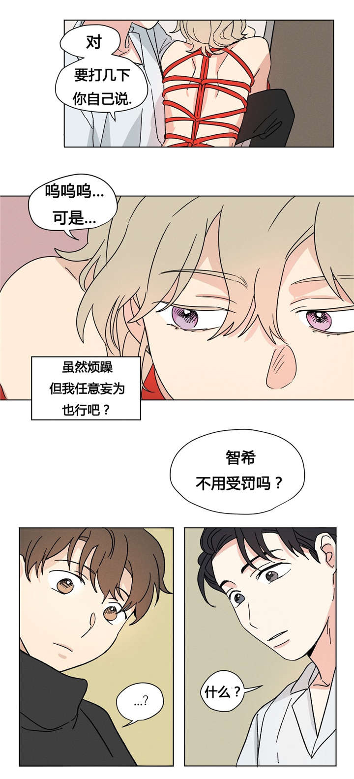 第22章：受罚2