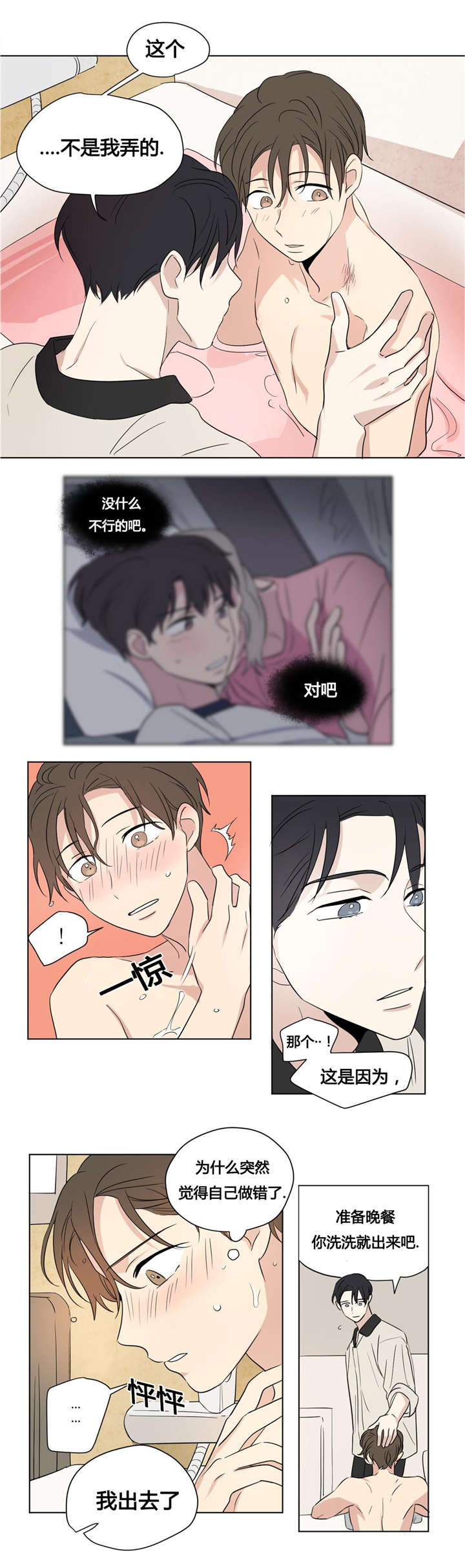 第41章：就像知道我的一切一样5