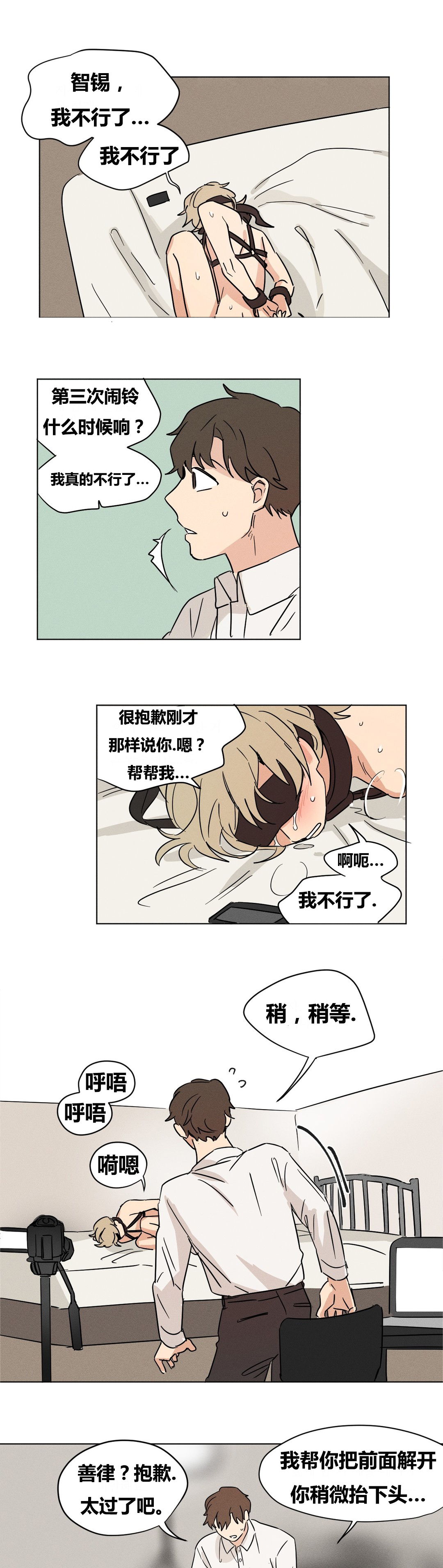 第10章：你们俩在干嘛？9
