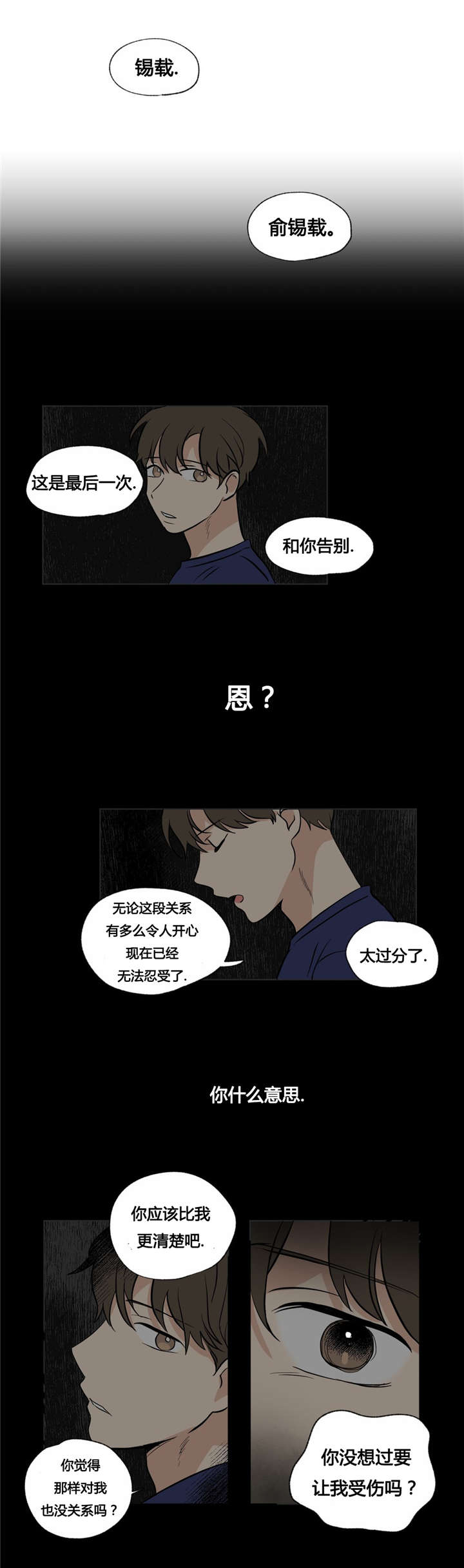 第35章：我不想变得特别3