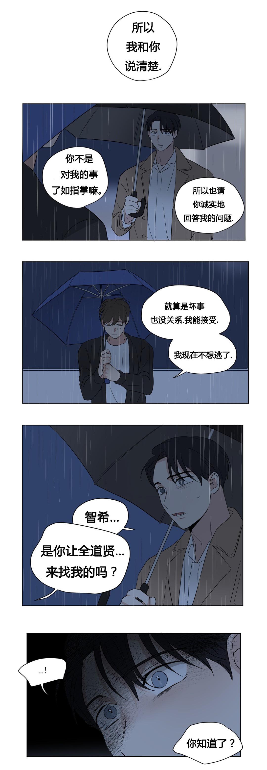 第43章：被背叛的感觉与愤怒3