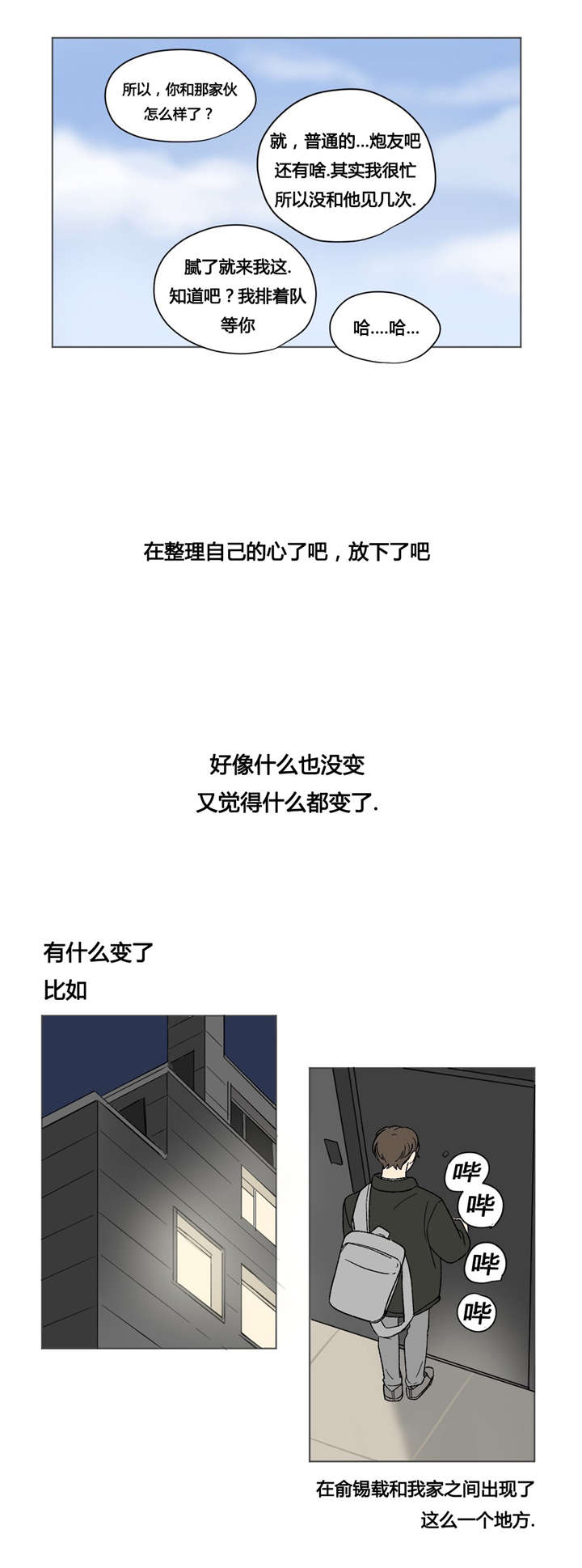 第33章：不想和任何人交往12