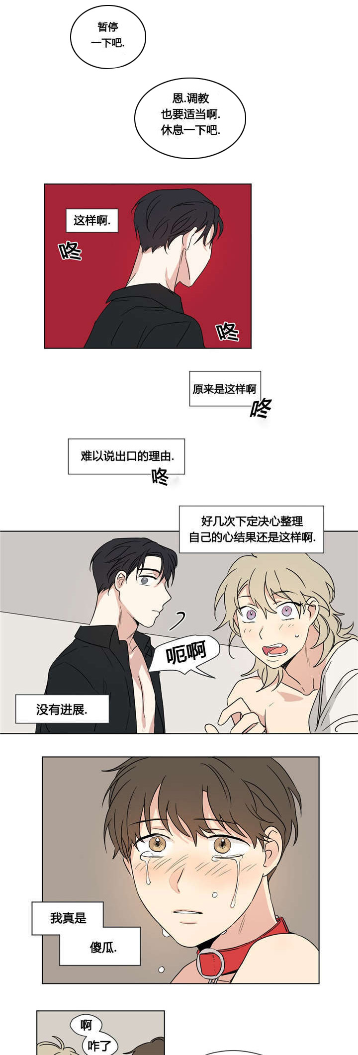 第29章：我真是傻瓜5