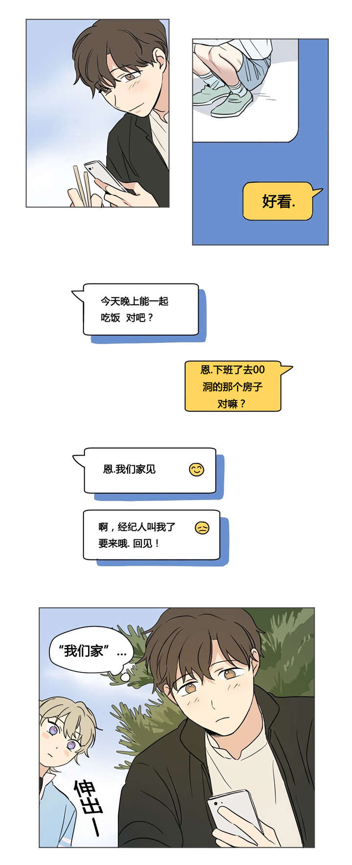 第33章：不想和任何人交往8