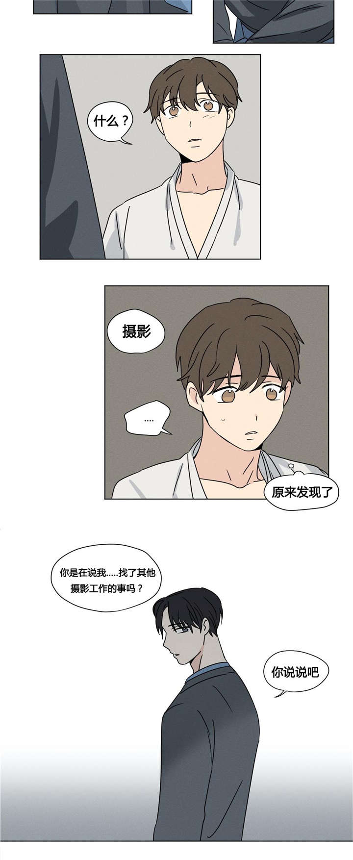 第25章：被发现了7