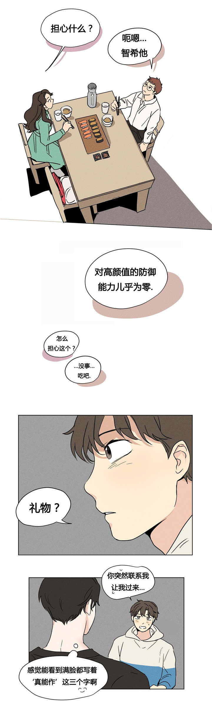 第7章：你调查过我吧3