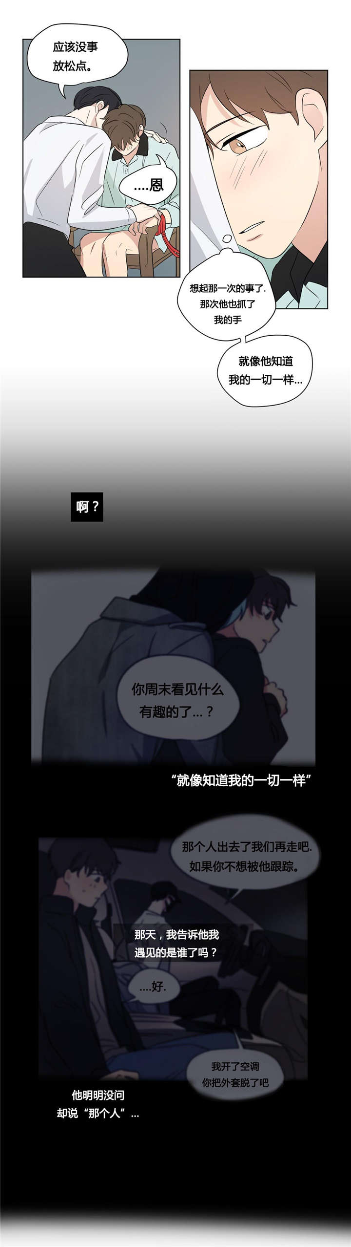 第41章：就像知道我的一切一样13