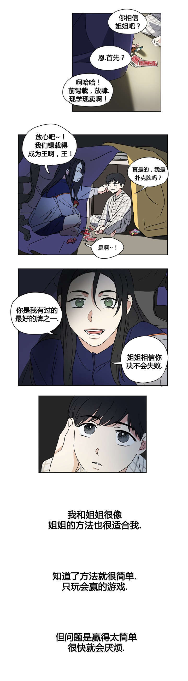 第30章：只玩会赢的游戏9