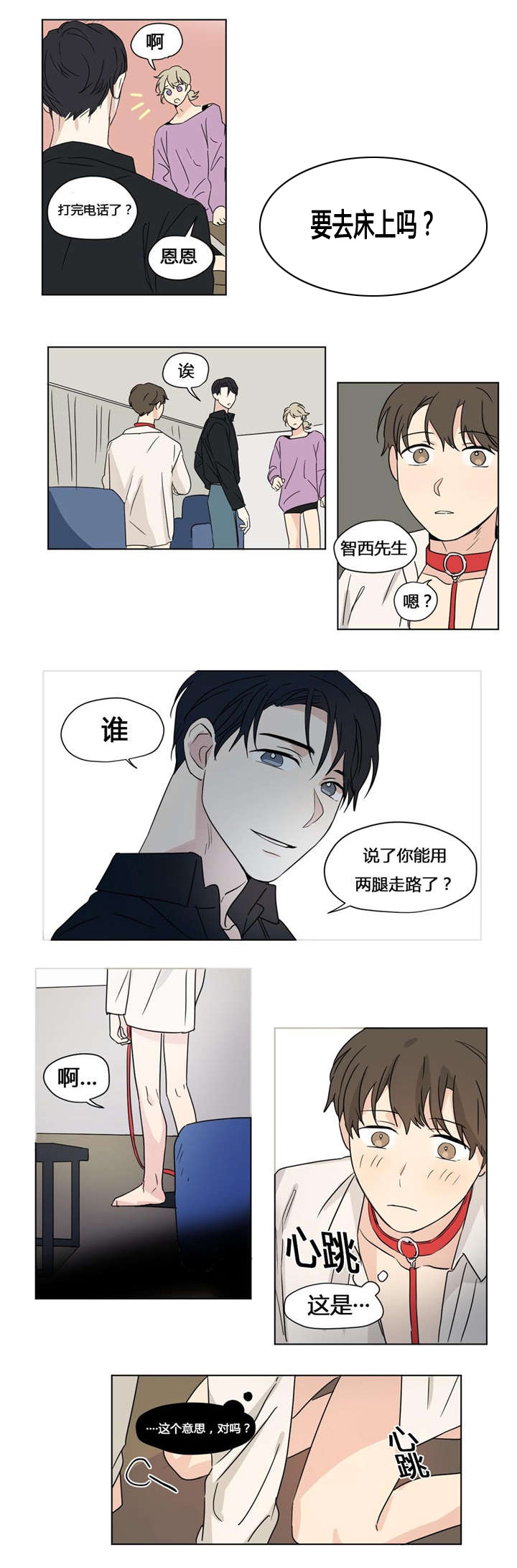 第28章：轻松的游戏8