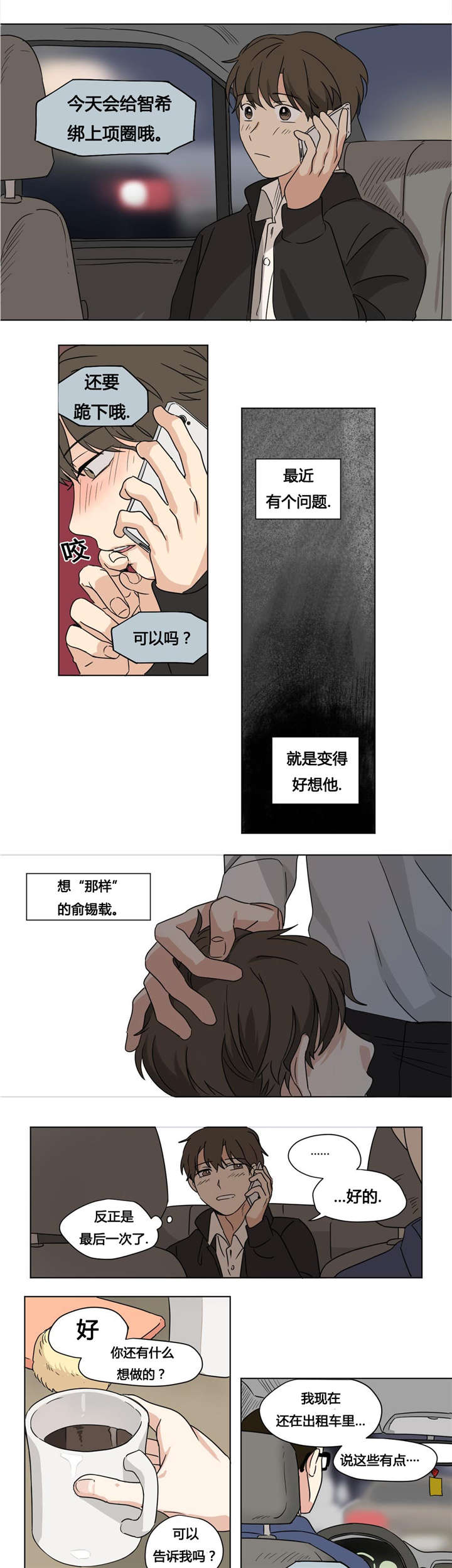第27章：不要再心动4