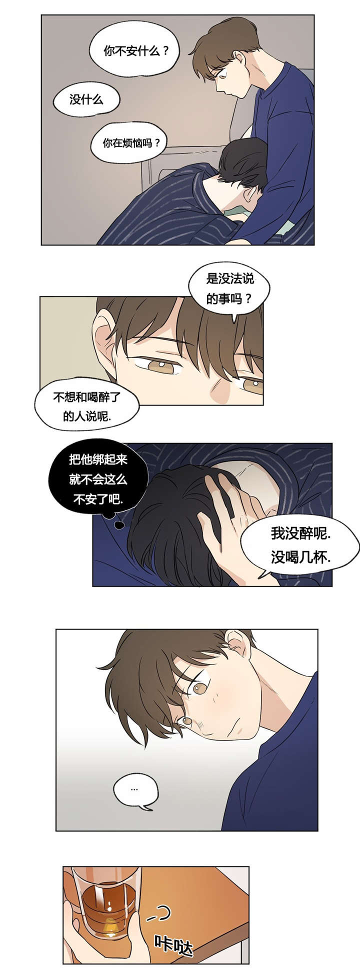 第35章：我不想变得特别8