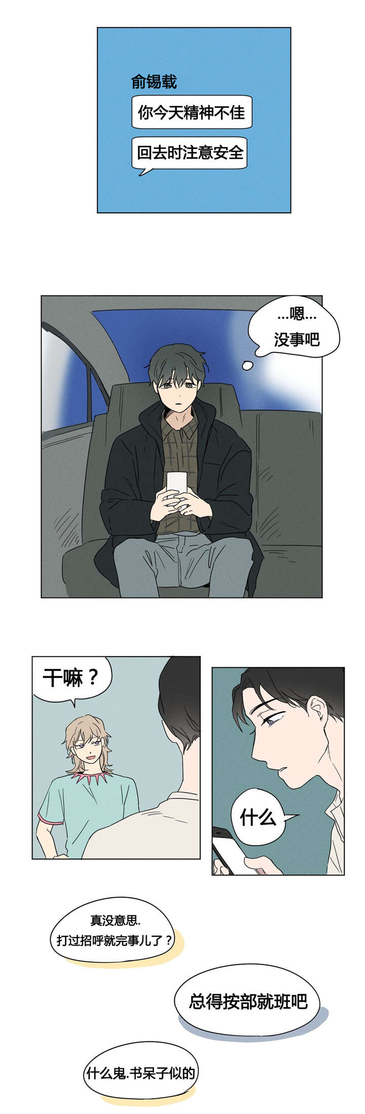 第3章：下周见11