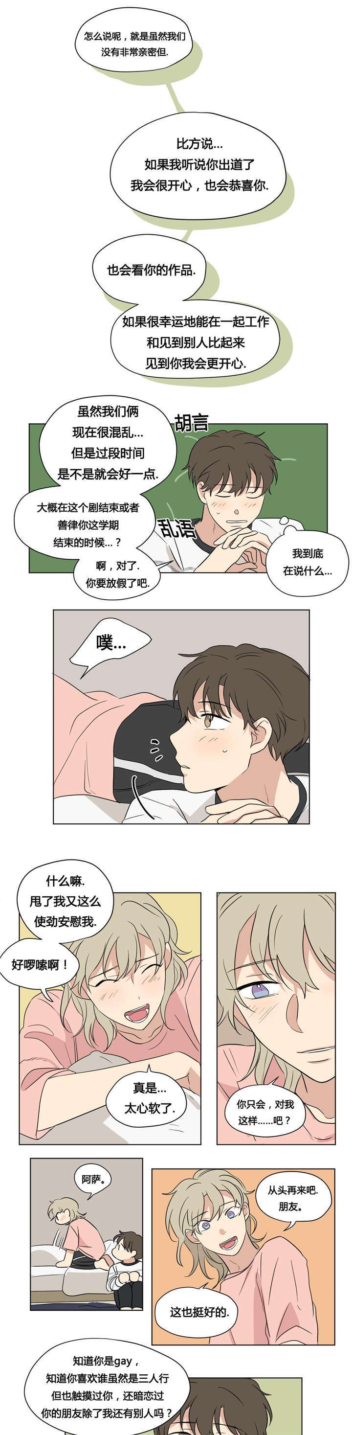 第40章：跟别人不一样14