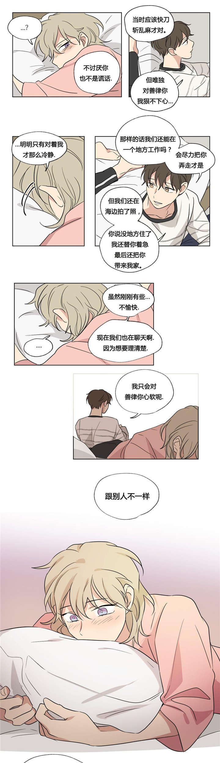 第40章：跟别人不一样12