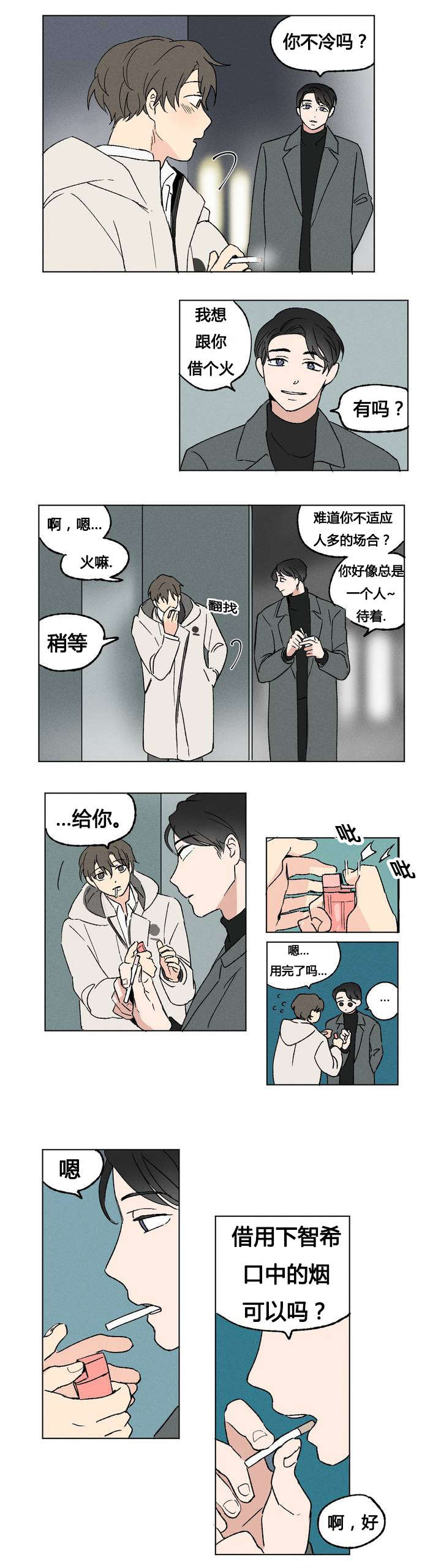 第1章：庆功会2