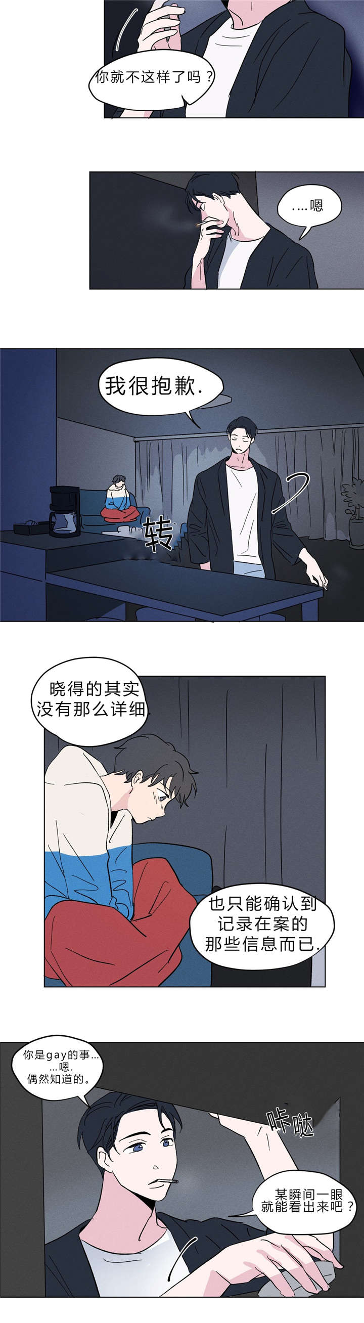 第8章：明天不用来就好了1