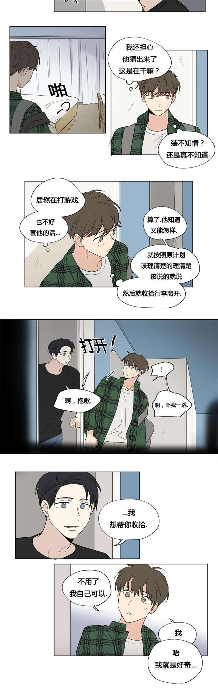 第47章：暴露了6