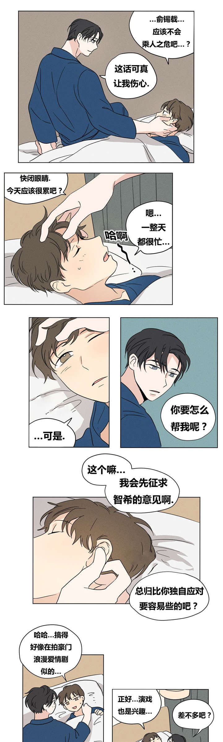 第16章：最有趣的就是智希你了。13
