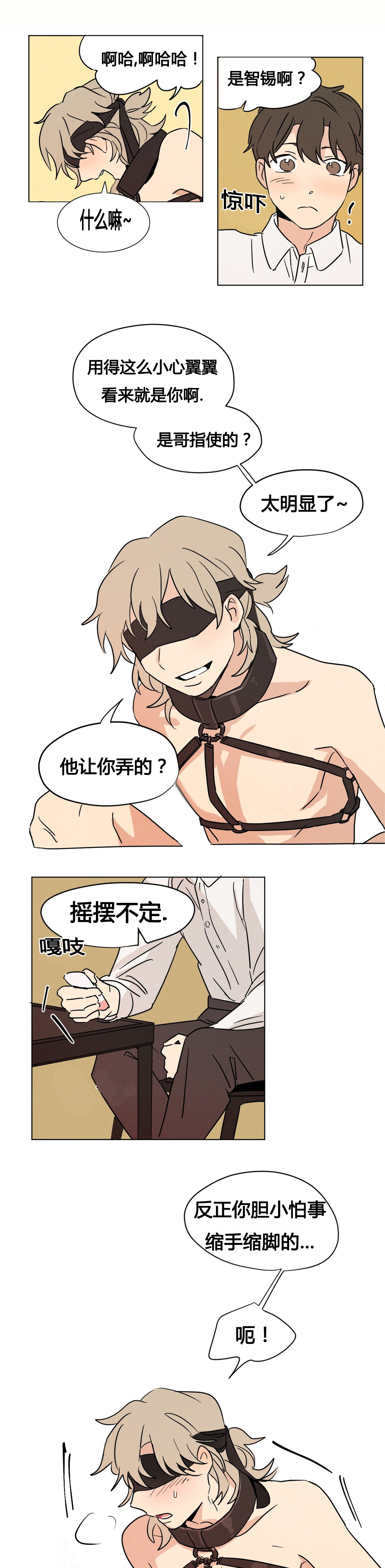 第10章：你们俩在干嘛？3