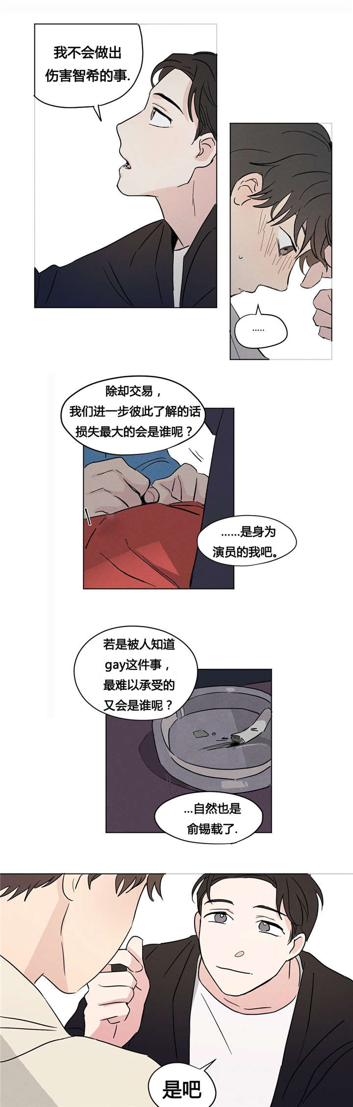 第8章：明天不用来就好了8