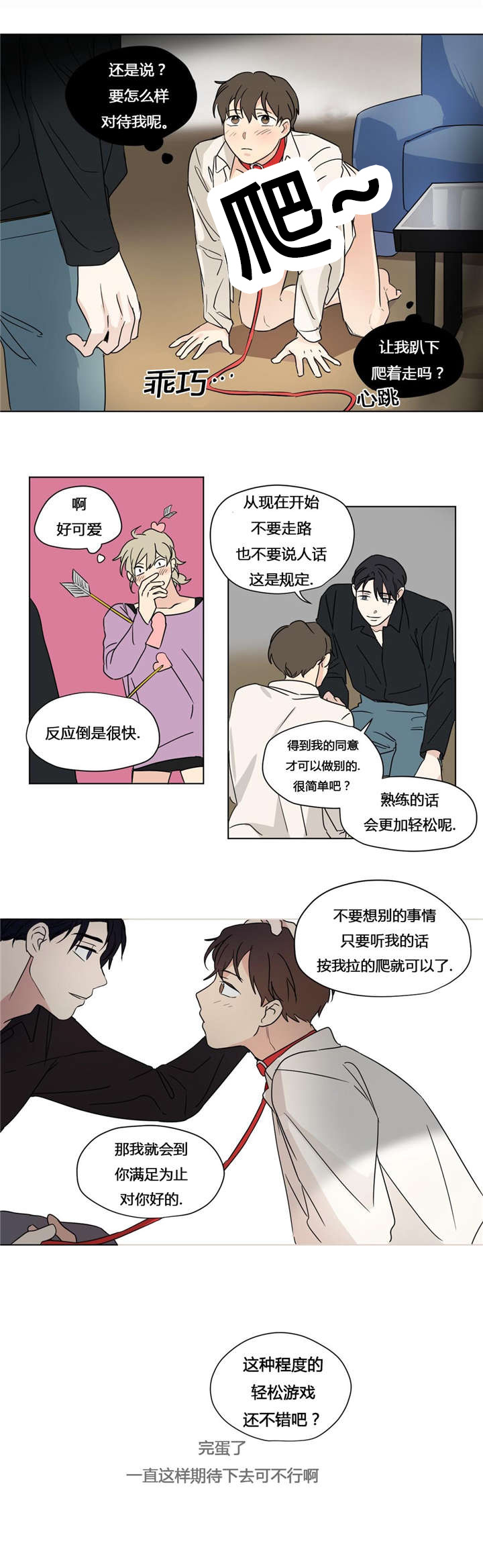 第28章：轻松的游戏9