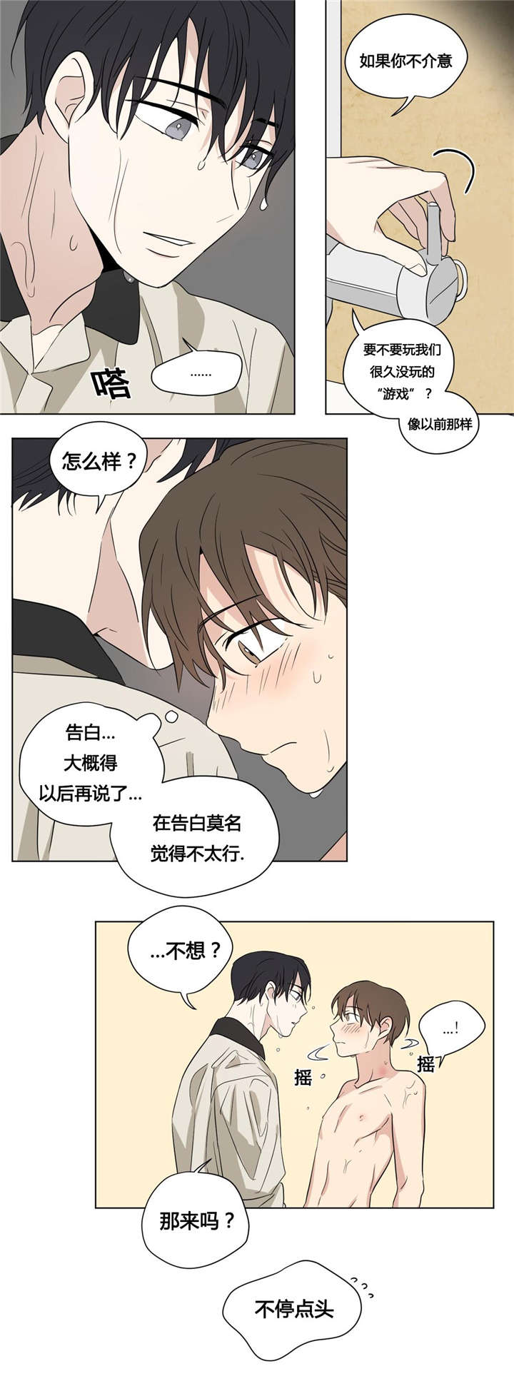 第41章：就像知道我的一切一样9