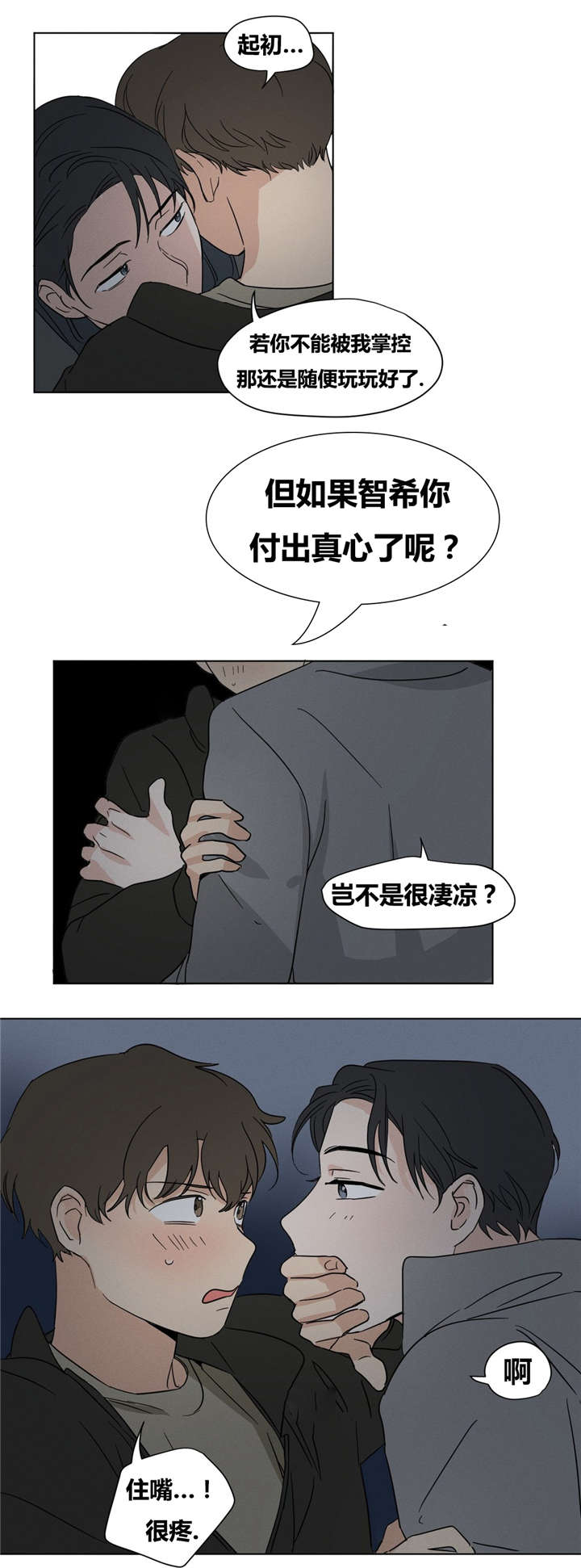第16章：最有趣的就是智希你了。2