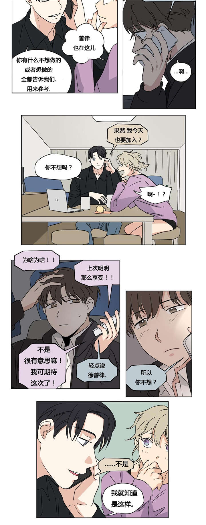 第27章：不要再心动3