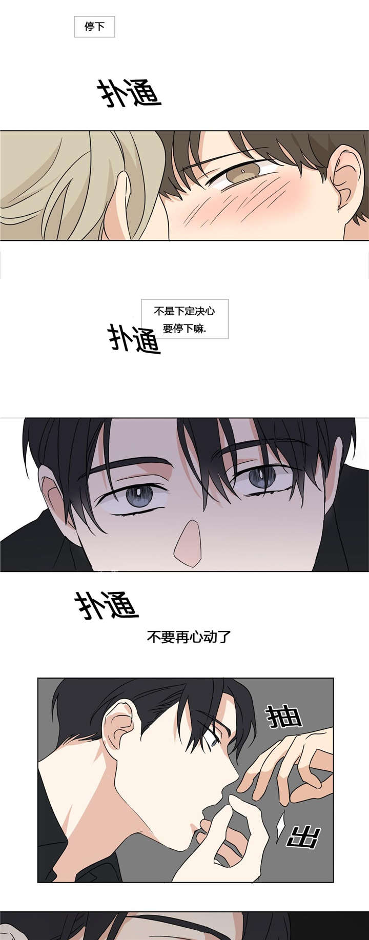 第27章：不要再心动11