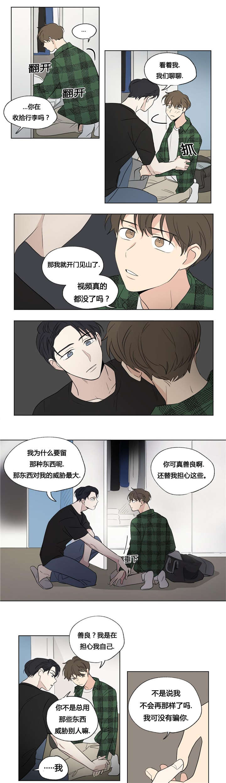 第47章：暴露了8