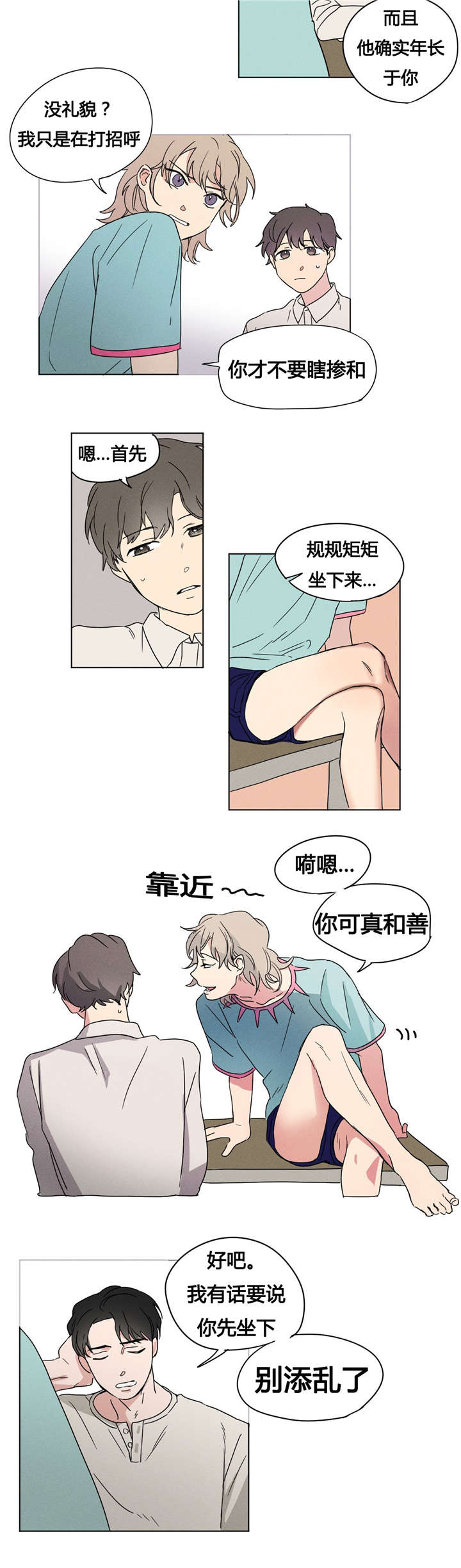第3章：下周见5