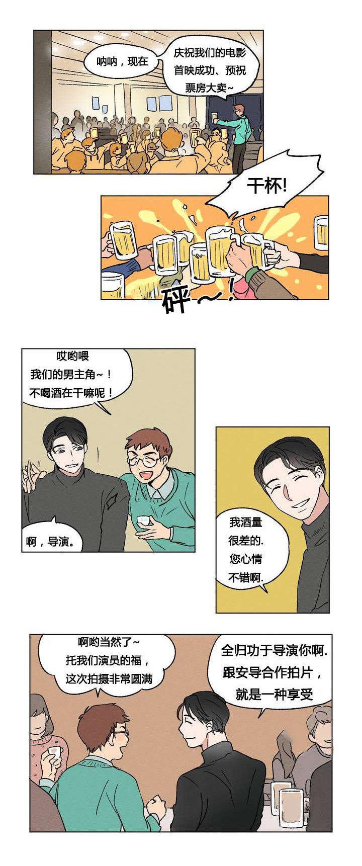 第1章：庆功会0