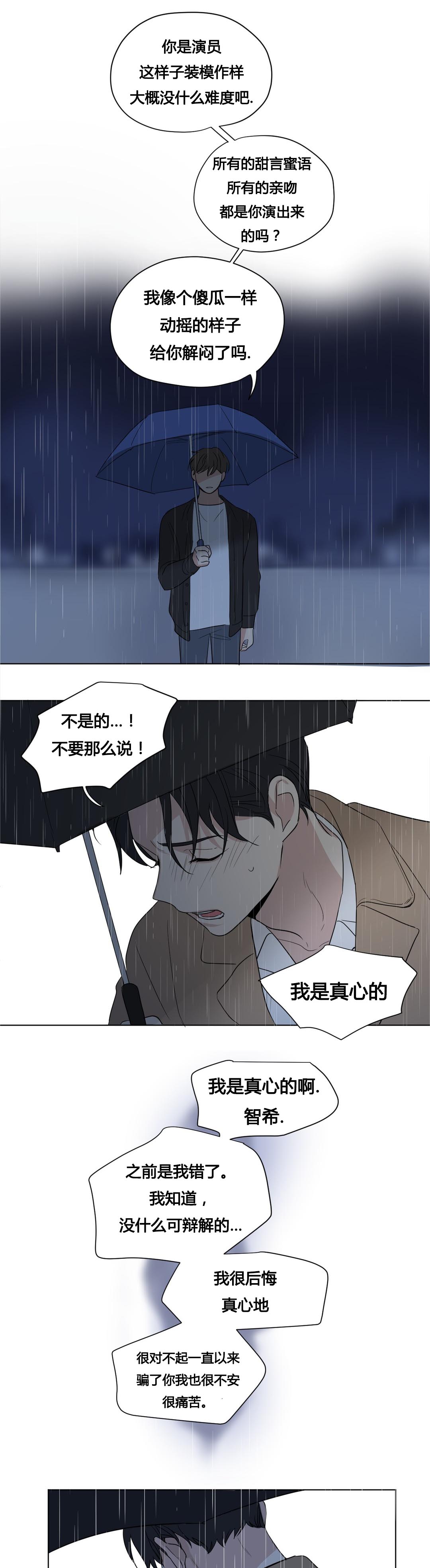 第43章：被背叛的感觉与愤怒7