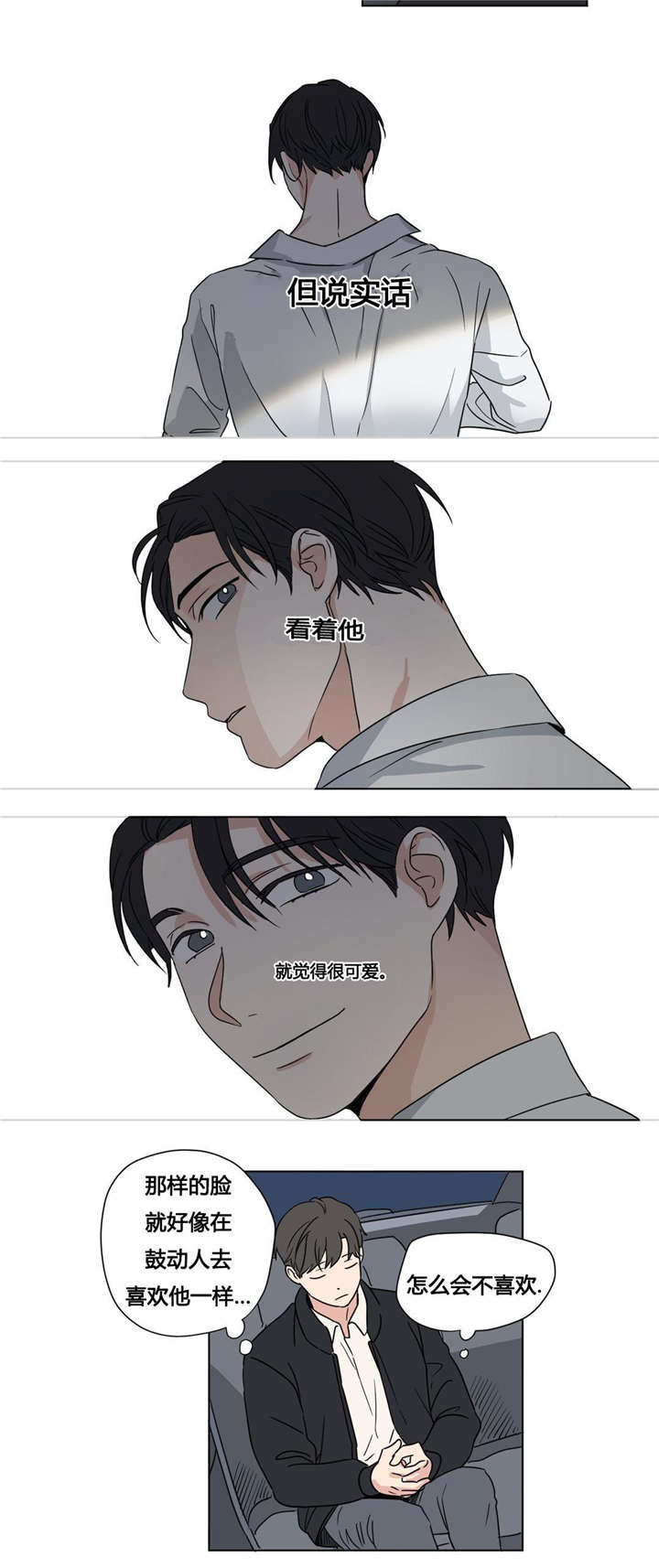 第27章：不要再心动1