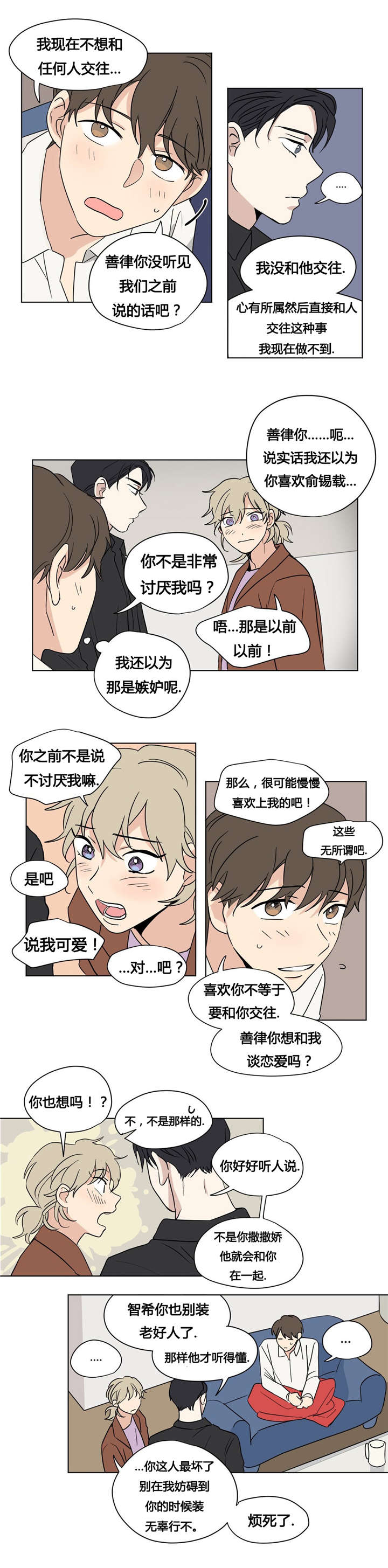 第33章：不想和任何人交往3