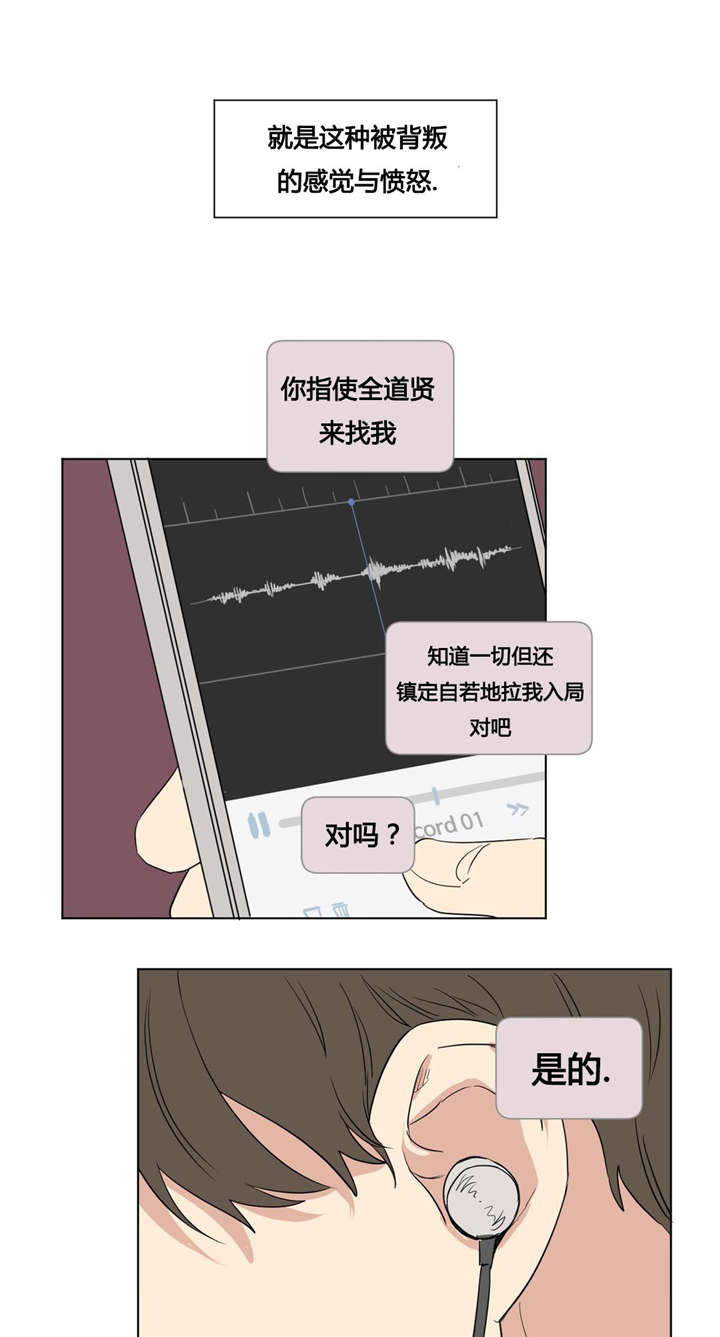 第43章：被背叛的感觉与愤怒13