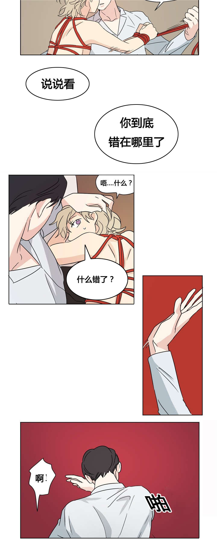 第21章：束缚15