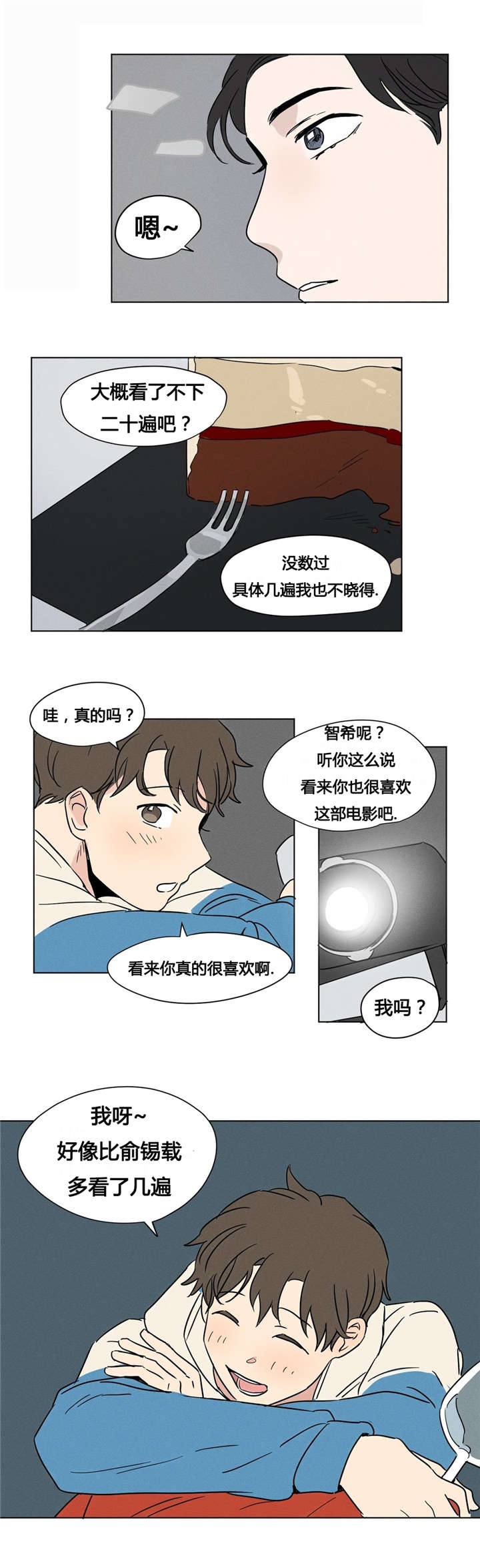 第7章：你调查过我吧8